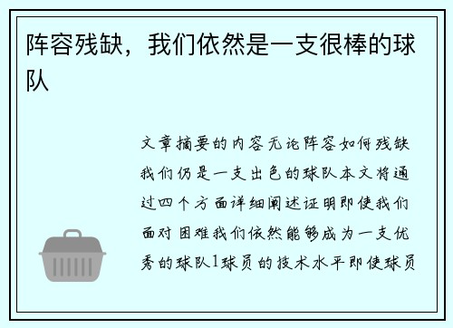 阵容残缺，我们依然是一支很棒的球队